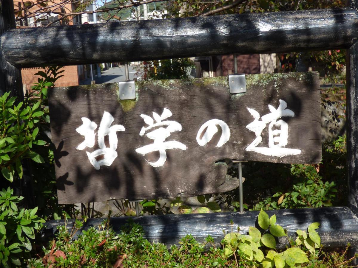 京都市 ｇｕｅｓｔｈｏｕｓｅ　百万遍ｃｒｏｓｓホステル エクステリア 写真